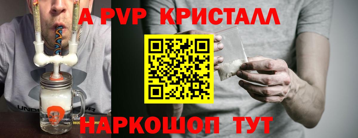 Альфа ПВП крисы CK Орск