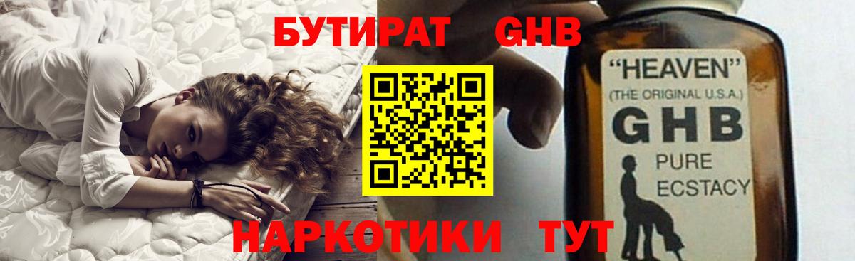 Бутират бутандиол Орск