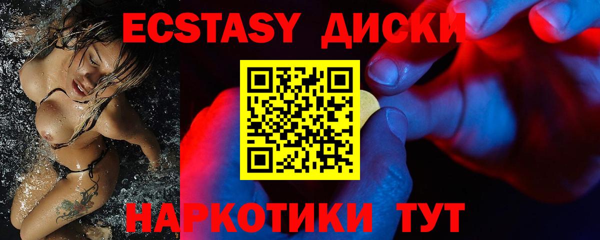 Экстази  Экстази таблы  Экстази 250 мг  Вход с VPN  Орск 