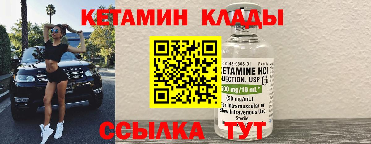 Кетамин ketamine Орск