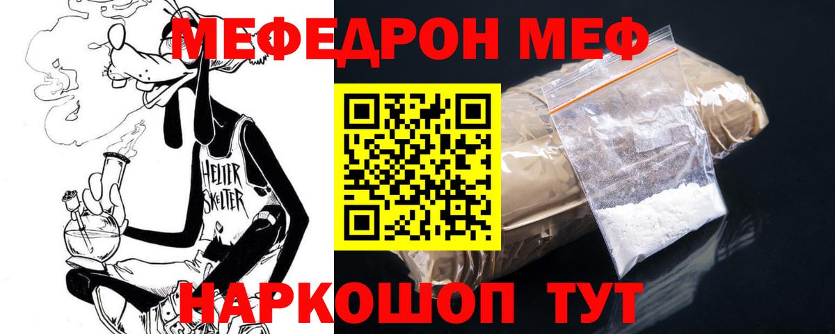 МЕФ мука  МЯУ-МЯУ VHQ  МЕФ  Вход с VPN  Орск 
