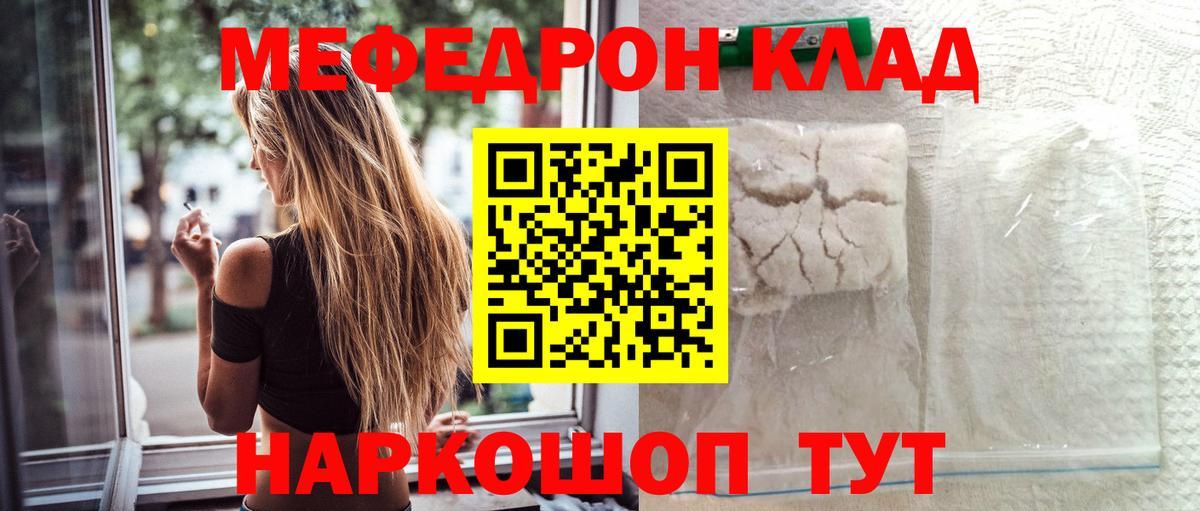 МЕФ кристаллы Орск