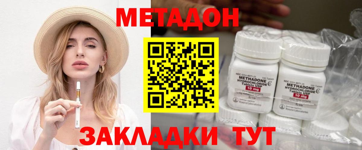Орск  Метадон кристалл  Метадон белоснежный  Вход с VPN 