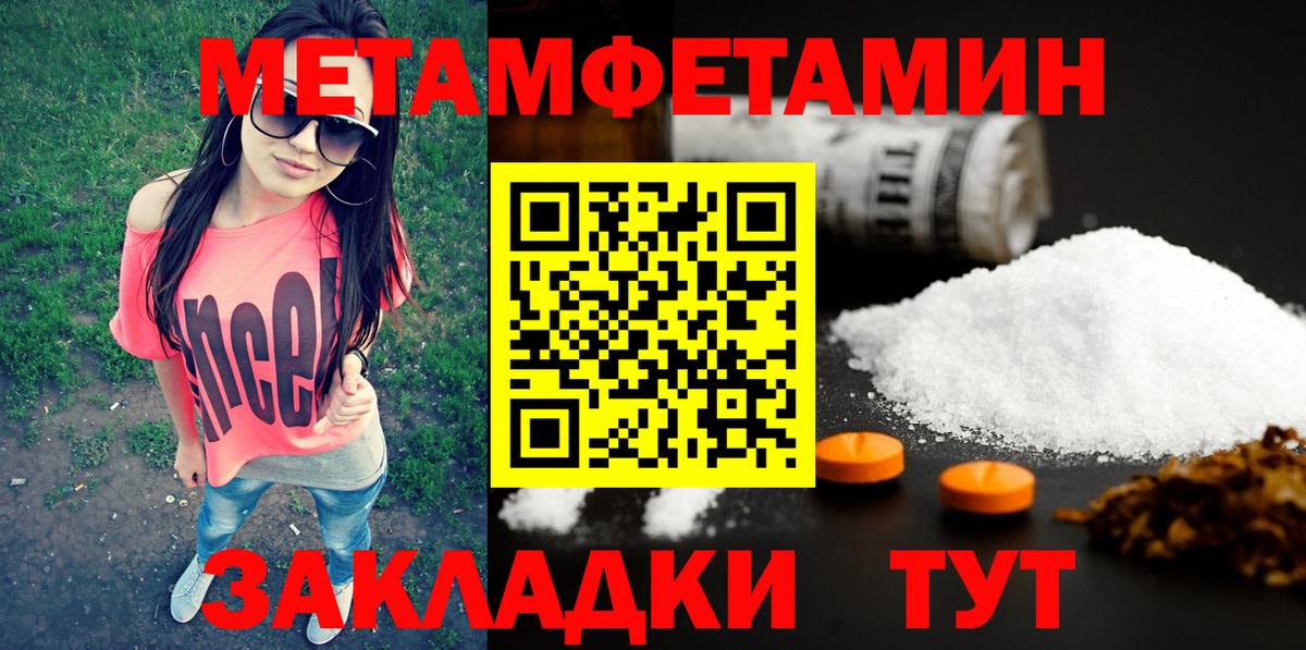МЕТАМФЕТАМИН кристалл Орск