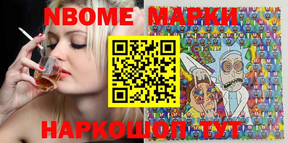 Наркотические марки 1,8мг Орск